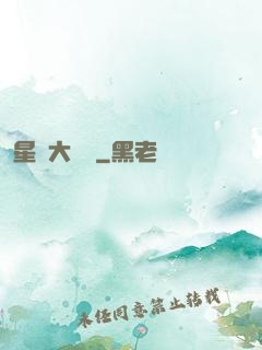 星際大畫師