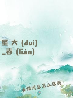 星際大隊(duì)長