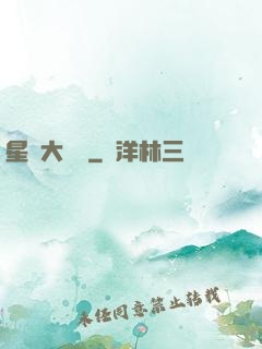 星際大隊長