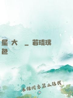 星際大頭條