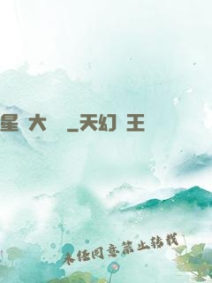 星際大頭條