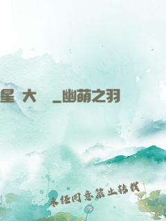 星際大頭條