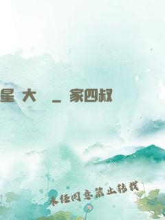 星際大頭條