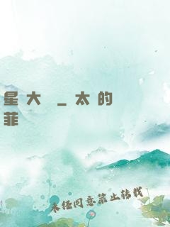 星際大頭條