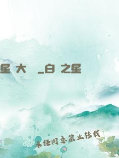 星際大頭條