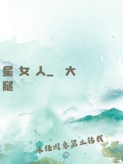 星際女獵人