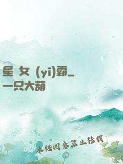 星際女醫(yī)霸