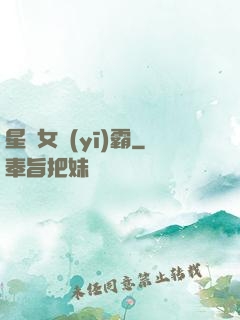 星際女醫(yī)霸