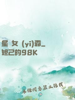 星際女醫(yī)霸