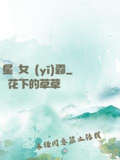 星際女醫(yī)霸