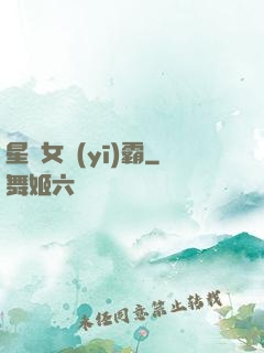 星際女醫(yī)霸