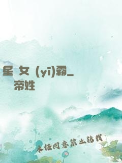 星際女醫(yī)霸