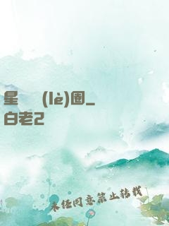 星際娛樂(lè)圈
