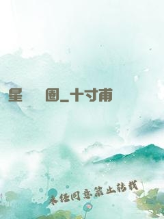 星際娛樂圈