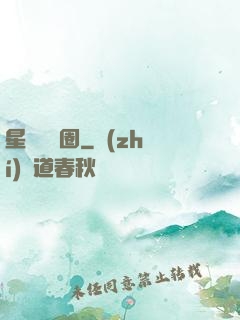 星際娛樂圈