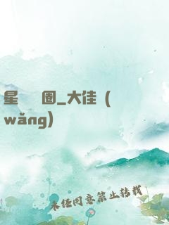 星際娛樂圈