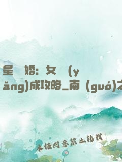 星際寵婚：女帥養(yǎng)成攻略