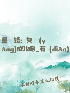 星際寵婚：女帥養(yǎng)成攻略