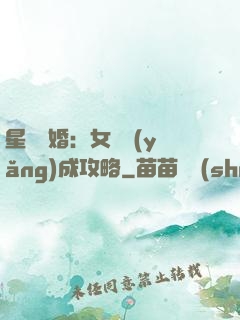 星際寵婚：女帥養(yǎng)成攻略