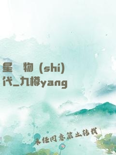 星際寵物時(shí)代