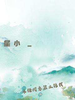 星際小廚師