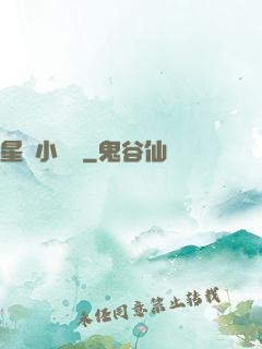 星際小廚師