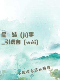 星際帶娃紀(jì)事