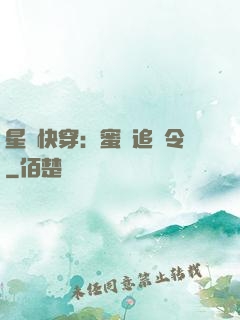 星際快穿：蜜愛追緝令