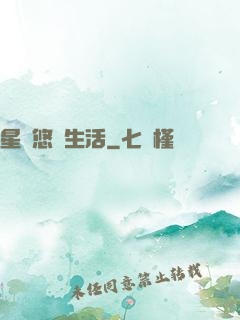 星際悠閑生活