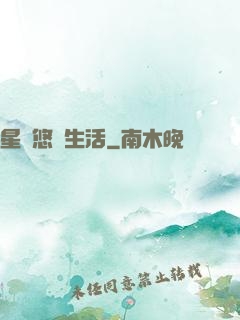 星際悠閑生活
