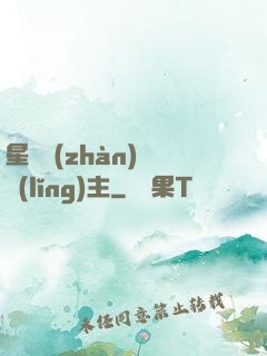 星際戰(zhàn)爭領(lǐng)主