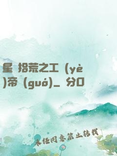 星際拾荒之工業(yè)帝國(guó)