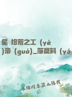 星際拾荒之工業(yè)帝國(guó)