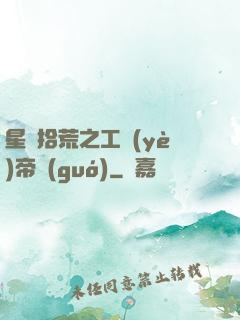 星際拾荒之工業(yè)帝國(guó)