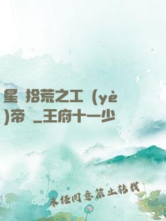 星際拾荒之工業(yè)帝國