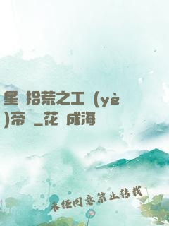 星際拾荒之工業(yè)帝國