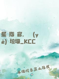 星際指揮官，職業(yè)撿垃圾
