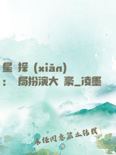 星際探險(xiǎn)：開局扮演大劍豪