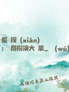 星際探險(xiǎn)：開局扮演大劍豪