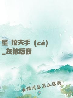 星際撩夫手冊(cè)