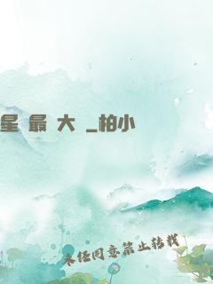 星際最強大腦