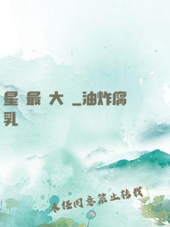 星際最強大腦