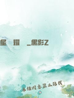 星際榮耀艦隊