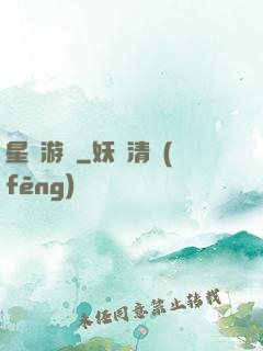 星際游輪