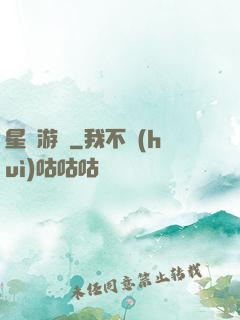 星際游輪