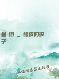 星際游輪