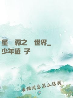 星際爭霸之漸變世界