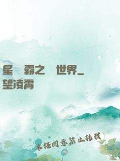星際爭霸之漸變世界