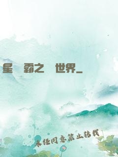 星際爭霸之漸變世界