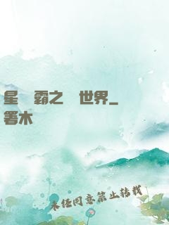 星際爭霸之漸變世界